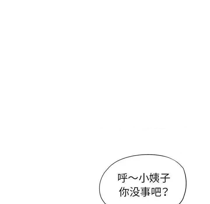 继母的姐妹们 继母的姐妹们-第 13 话 第9页