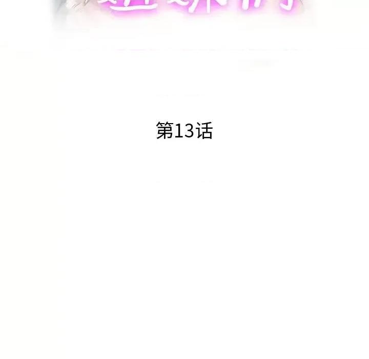 继母的姐妹们 继母的姐妹们-第 13 话 第14页