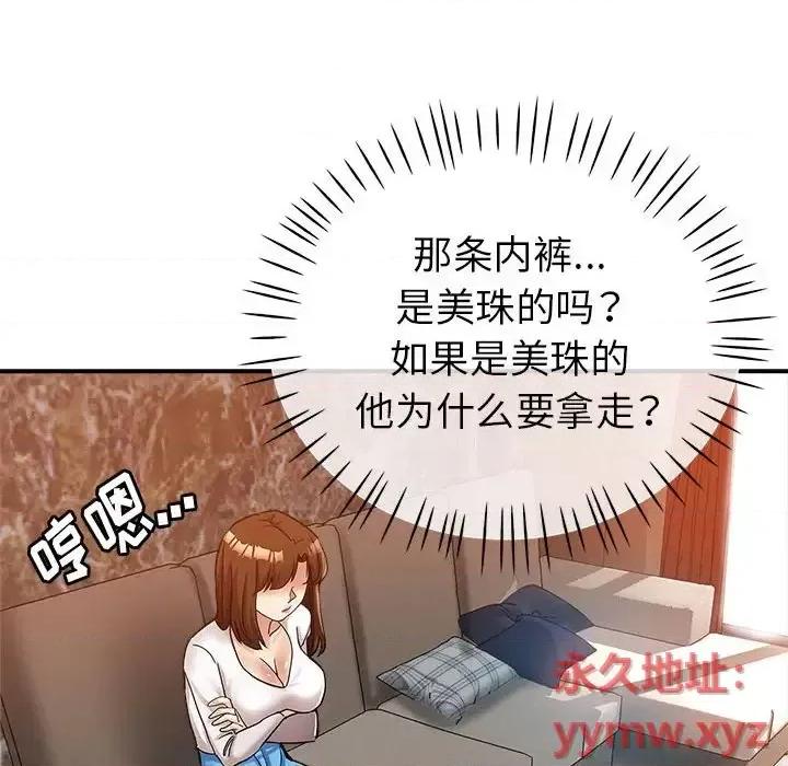 继母的姐妹们 继母的姐妹们-第 13 话 第37页