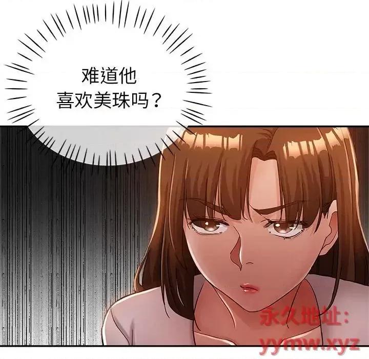 继母的姐妹们 继母的姐妹们-第 13 话 第39页