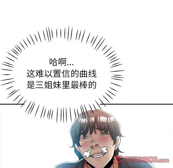 继母的姐妹们 继母的姐妹们-第 13 话 第51页