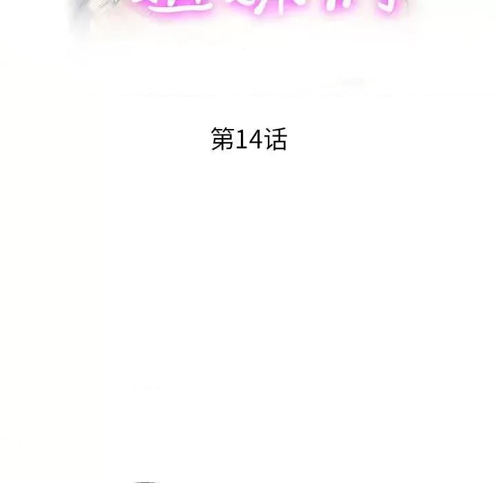 继母的姐妹们 继母的姐妹们-第 14 话 第19页