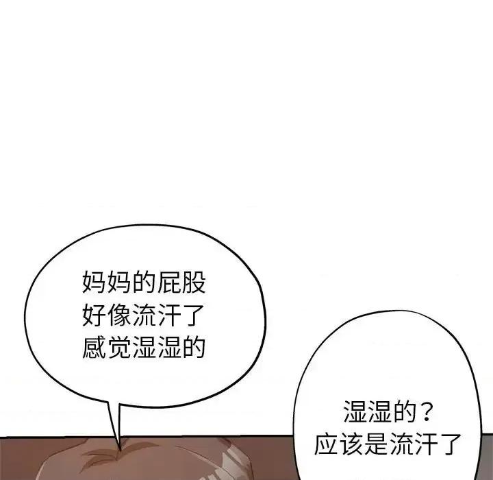 继母的姐妹们 继母的姐妹们-第 14 话 第47页