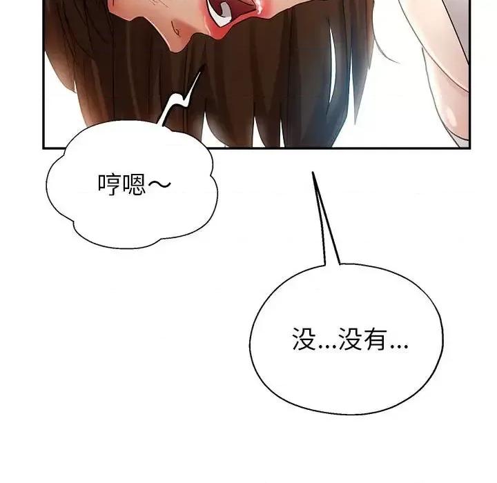 继母的姐妹们 继母的姐妹们-第 14 话 第73页