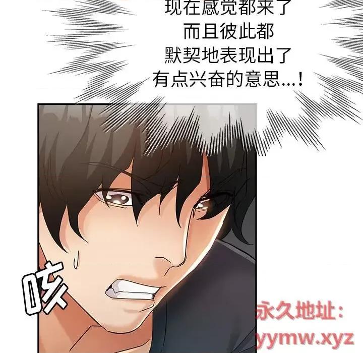 继母的姐妹们 继母的姐妹们-第 14 话 第87页