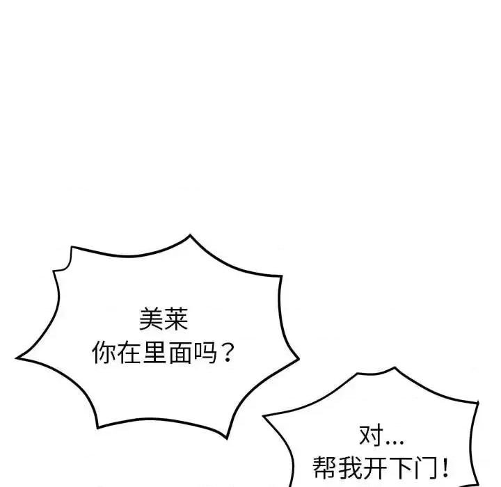 继母的姐妹们 继母的姐妹们-第 14 话 第94页