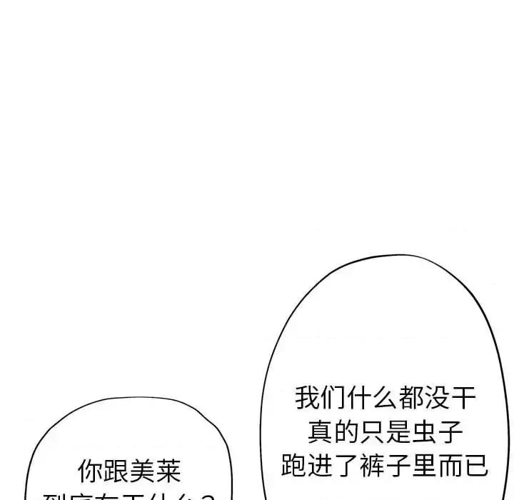 继母的姐妹们 继母的姐妹们-第 14 话 第102页