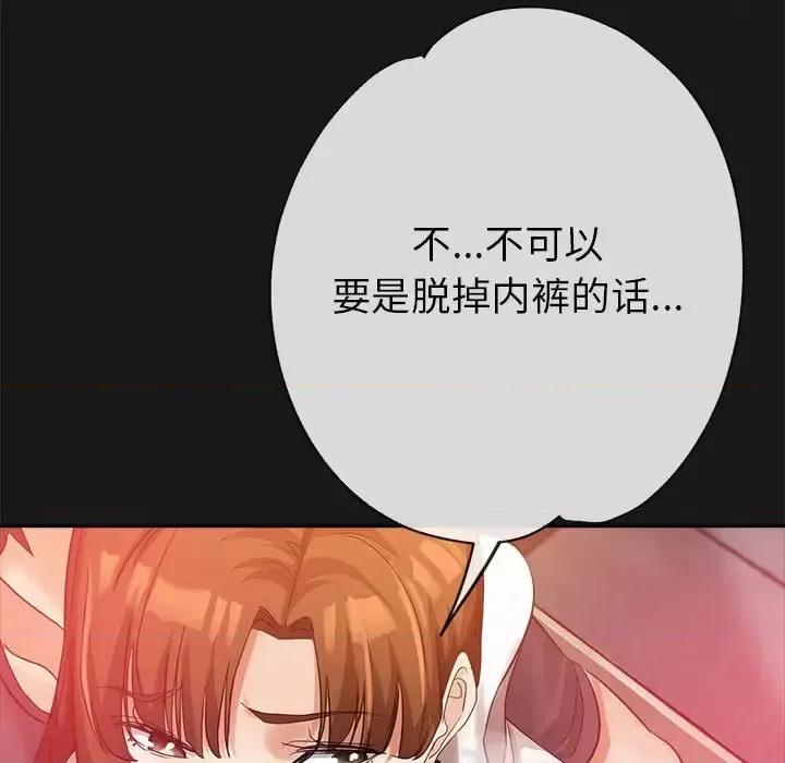继母的姐妹们 继母的姐妹们-第 14 话 第131页