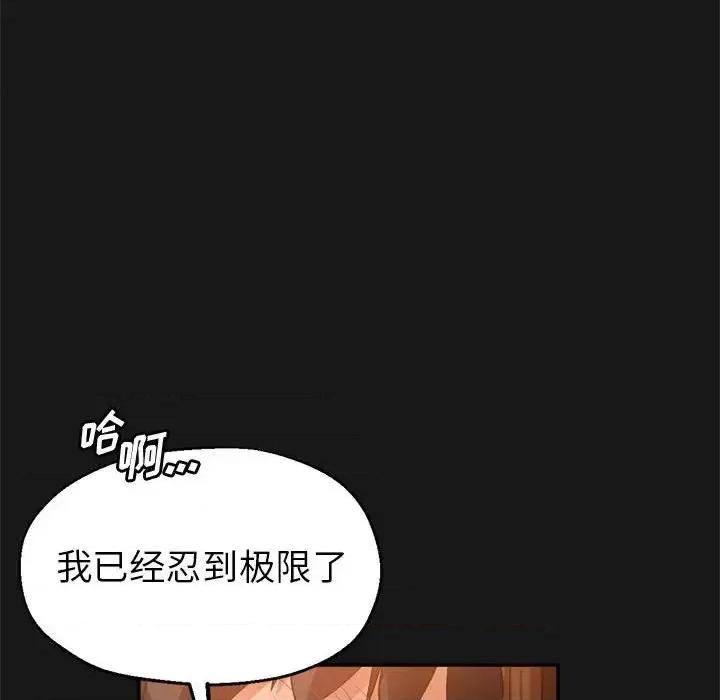 继母的姐妹们 继母的姐妹们-第 14 话 第141页
