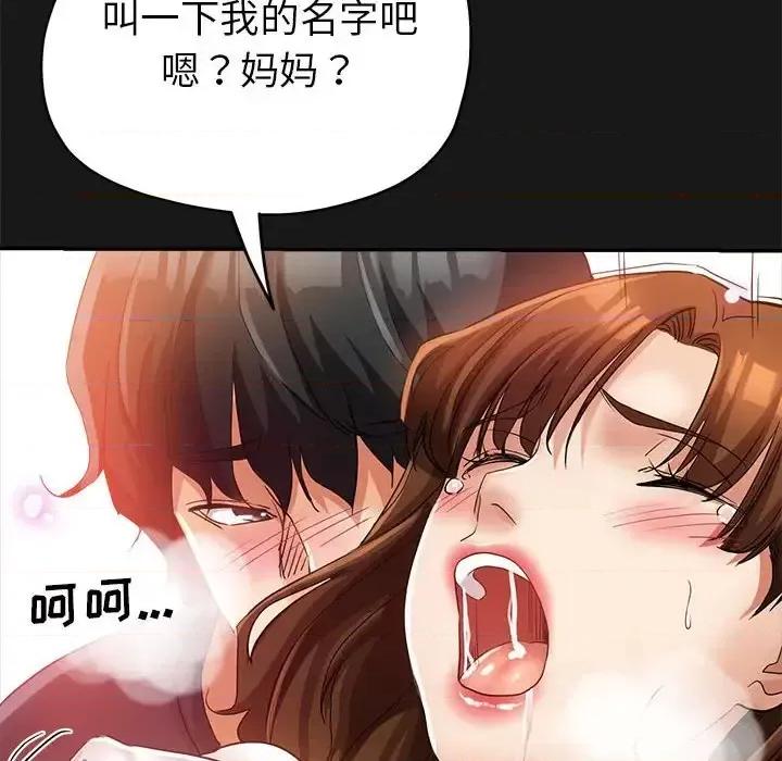 继母的姐妹们 继母的姐妹们-第 14 话 第156页