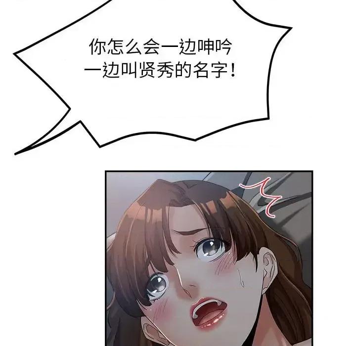 继母的姐妹们 继母的姐妹们-第 15 话 第21页
