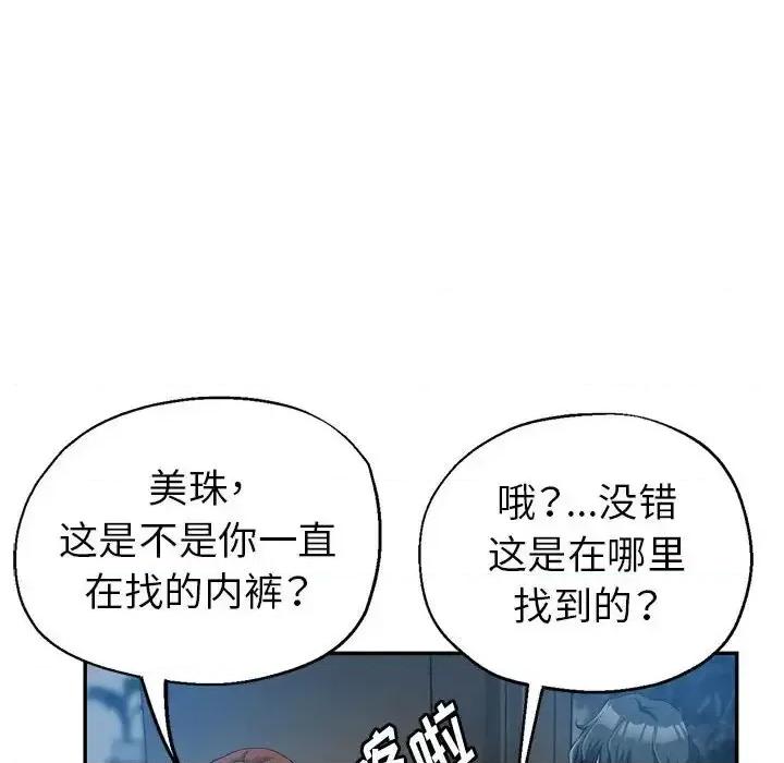 继母的姐妹们 继母的姐妹们-第 15 话 第36页