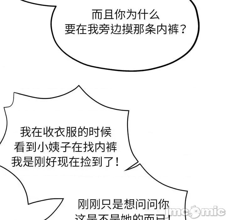 继母的姐妹们 继母的姐妹们-第 15 话 第45页