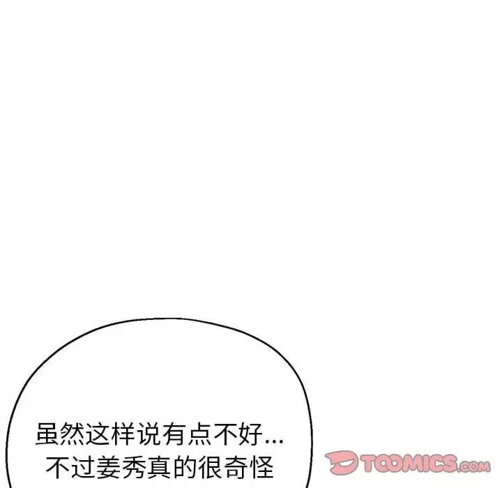 继母的姐妹们 继母的姐妹们-第 15 话 第57页
