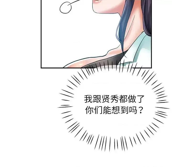 继母的姐妹们 继母的姐妹们-第 15 话 第66页