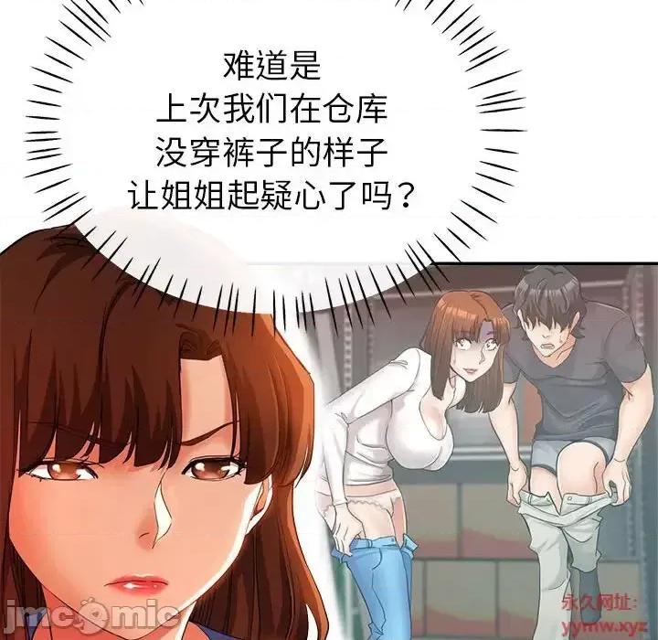 继母的姐妹们 继母的姐妹们-第 15 话 第70页