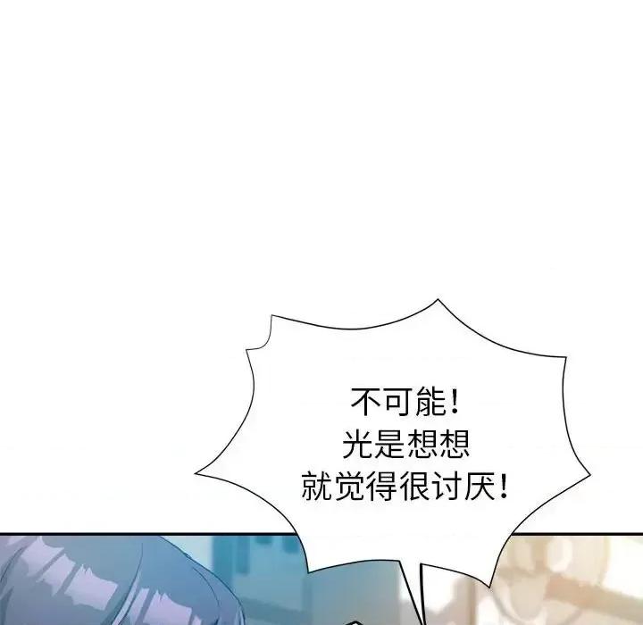 继母的姐妹们 继母的姐妹们-第 15 话 第72页
