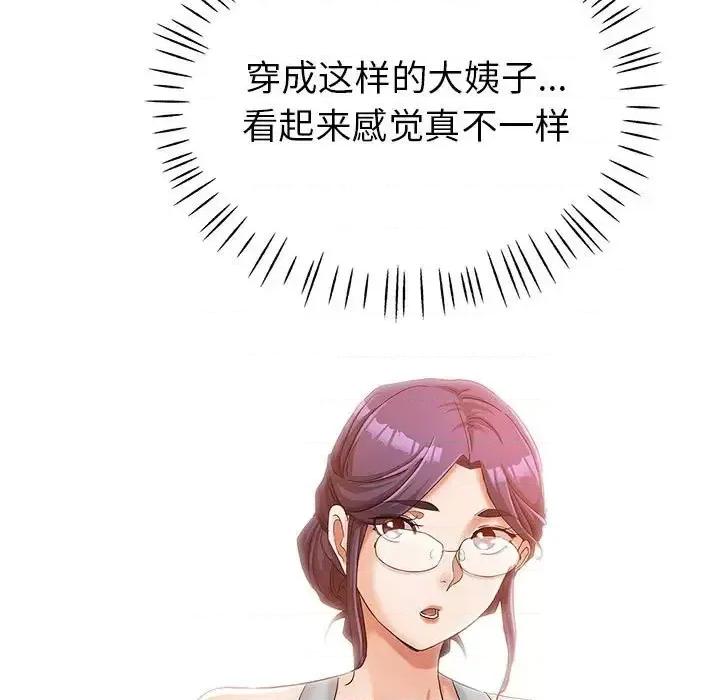 继母的姐妹们 继母的姐妹们-第 15 话 第89页