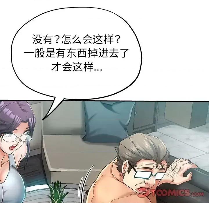 继母的姐妹们 继母的姐妹们-第 15 话 第111页