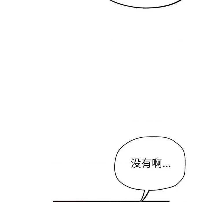 继母的姐妹们 继母的姐妹们-第 15 话 第113页