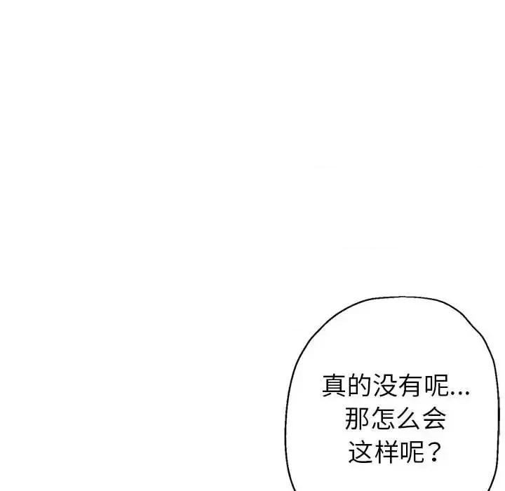 继母的姐妹们 继母的姐妹们-第 15 话 第118页