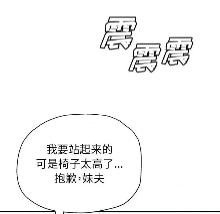 继母的姐妹们 继母的姐妹们-第 15 话 第127页