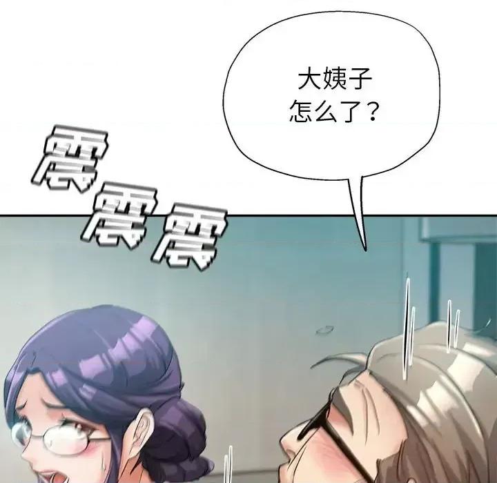继母的姐妹们 继母的姐妹们-第 15 话 第139页