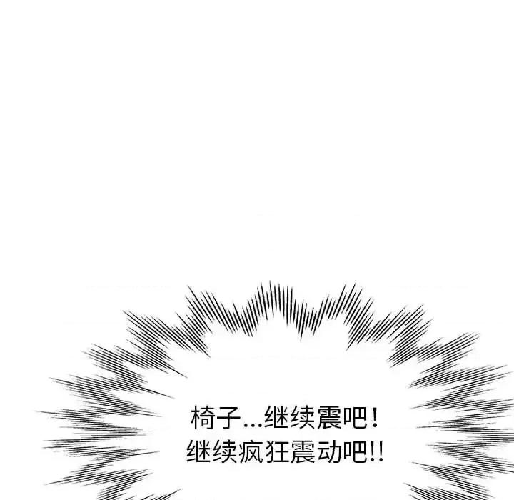 继母的姐妹们 继母的姐妹们-第 15 话 第143页
