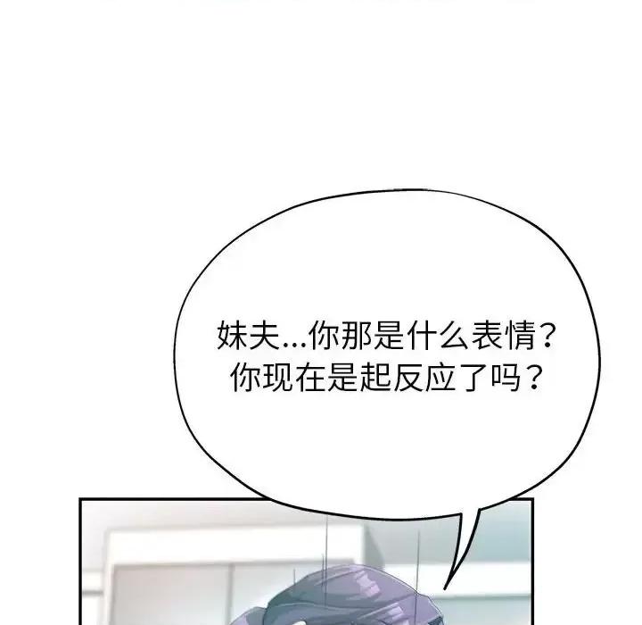 继母的姐妹们 继母的姐妹们-第 16 话 第19页