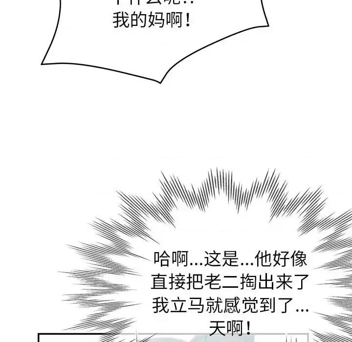继母的姐妹们 继母的姐妹们-第 16 话 第42页