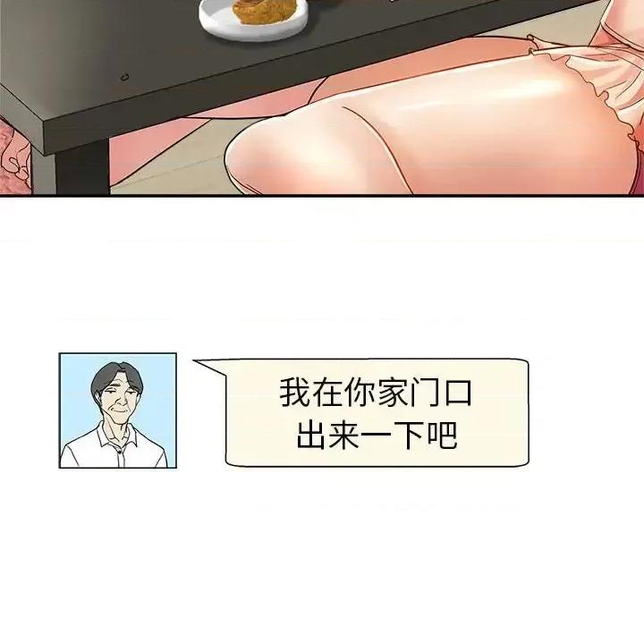 继母的姐妹们 继母的姐妹们-第 16 话 第67页