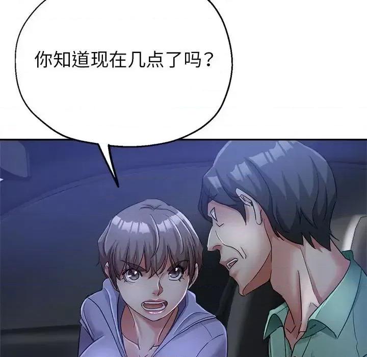 继母的姐妹们 继母的姐妹们-第 16 话 第81页