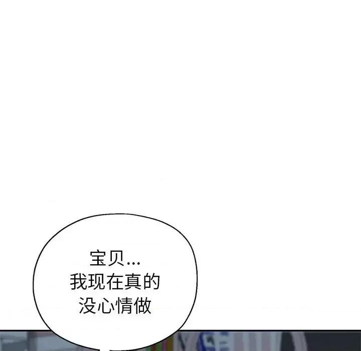 继母的姐妹们 继母的姐妹们-第 16 话 第134页