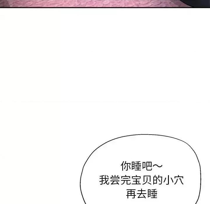 继母的姐妹们 继母的姐妹们-第 16 话 第136页