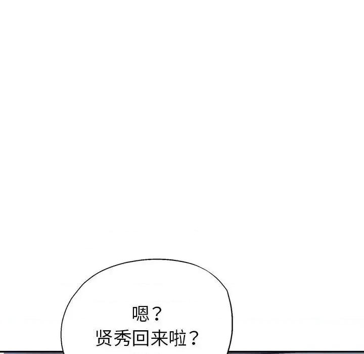 继母的姐妹们 继母的姐妹们-第 16 话 第139页