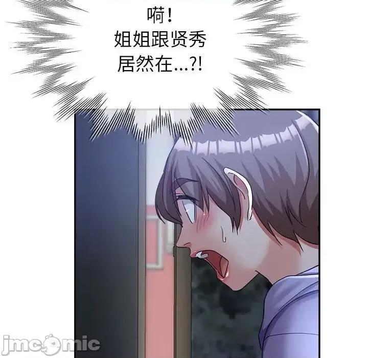 继母的姐妹们 继母的姐妹们-第 17 话 第5页