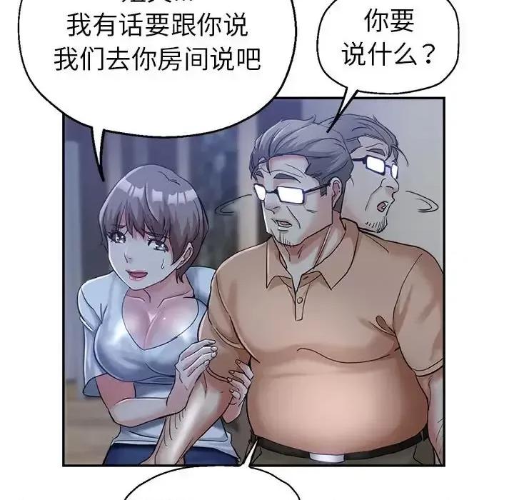 继母的姐妹们 继母的姐妹们-第 17 话 第23页