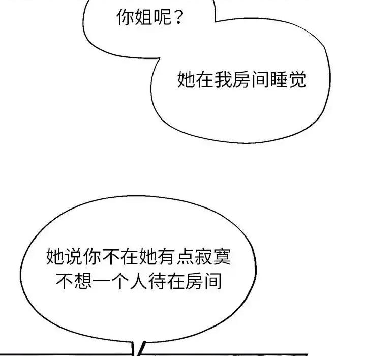 继母的姐妹们 继母的姐妹们-第 17 话 第24页