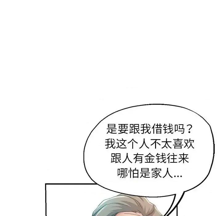 继母的姐妹们 继母的姐妹们-第 17 话 第29页