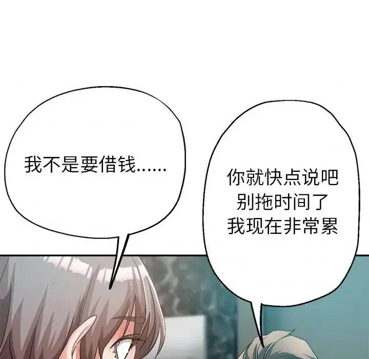 继母的姐妹们 继母的姐妹们-第 17 话 第31页