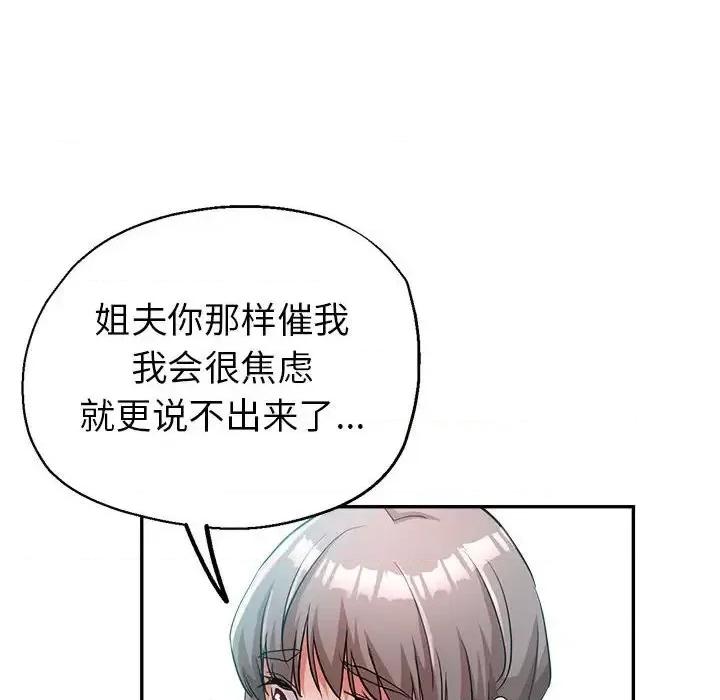 继母的姐妹们 继母的姐妹们-第 17 话 第33页