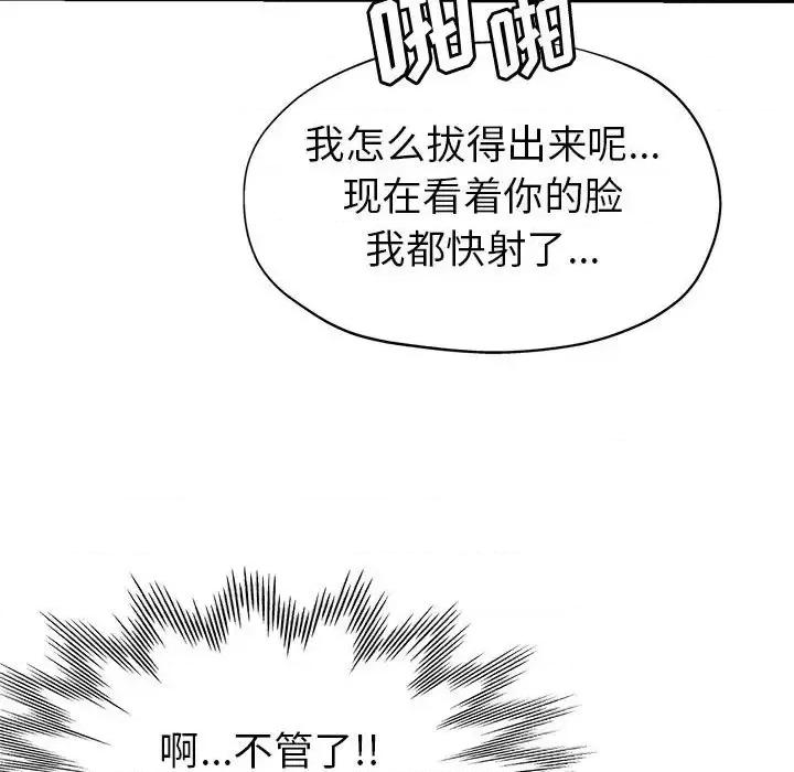 继母的姐妹们 继母的姐妹们-第 17 话 第63页