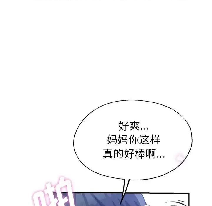 继母的姐妹们 继母的姐妹们-第 17 话 第79页
