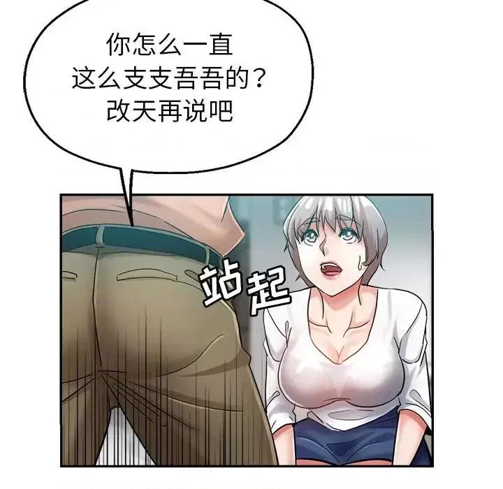 继母的姐妹们 继母的姐妹们-第 17 话 第82页