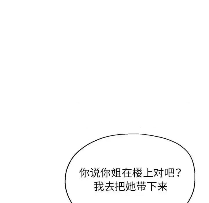 继母的姐妹们 继母的姐妹们-第 17 话 第83页