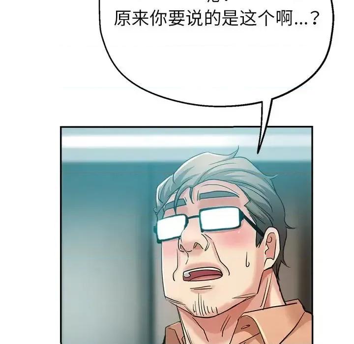 继母的姐妹们 继母的姐妹们-第 17 话 第91页