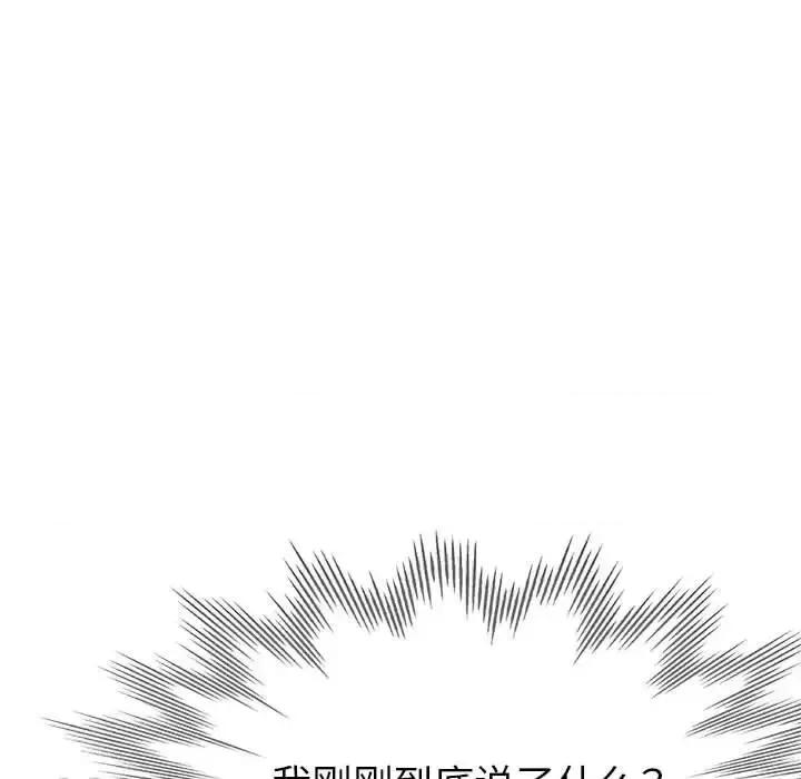 继母的姐妹们 继母的姐妹们-第 17 话 第93页