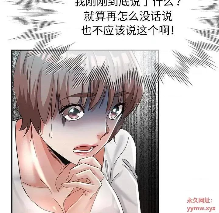 继母的姐妹们 继母的姐妹们-第 17 话 第94页