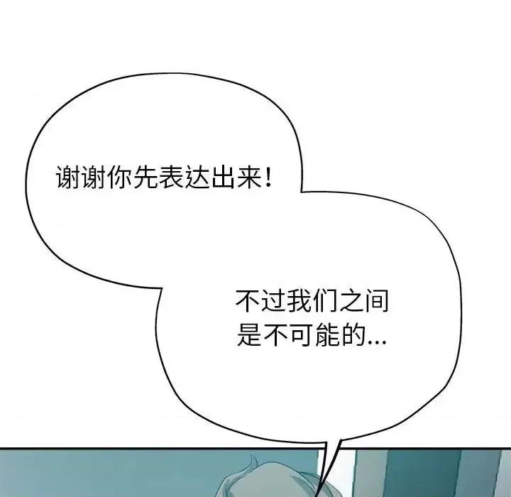 继母的姐妹们 继母的姐妹们-第 17 话 第97页