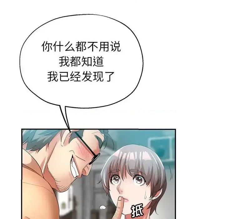 继母的姐妹们 继母的姐妹们-第 17 话 第106页